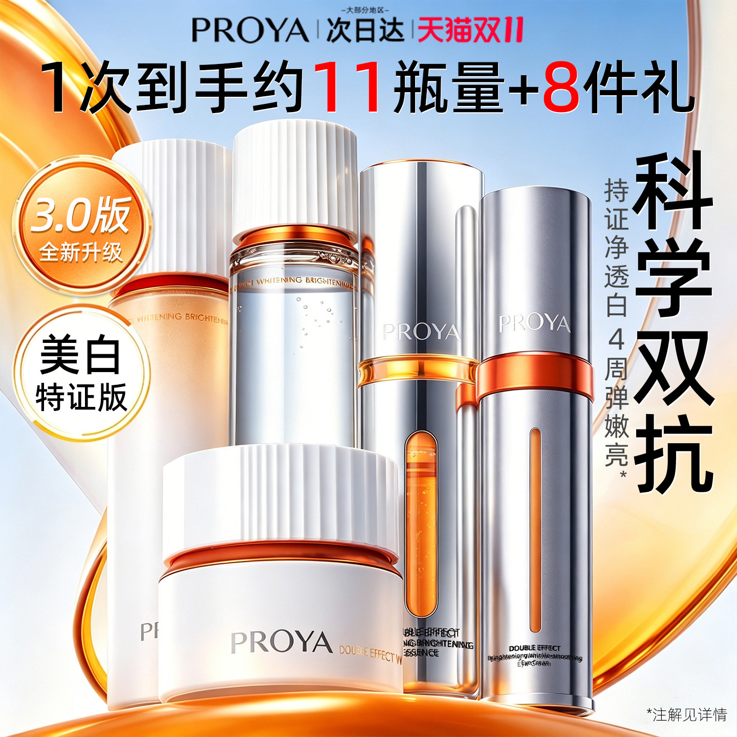 珀莱雅双抗水乳套装紧致抗皱护肤品化妆品美白淡斑官方旗舰店正品