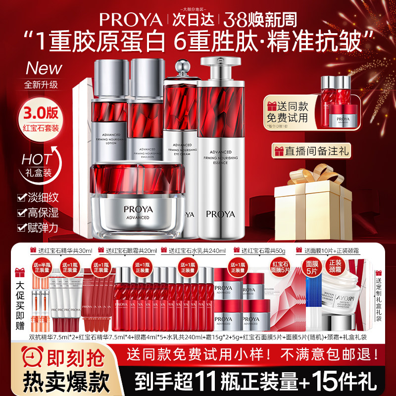 三八节礼物珀莱雅红宝石水乳套装礼盒紧致抗皱品牌化妆品正品大牌