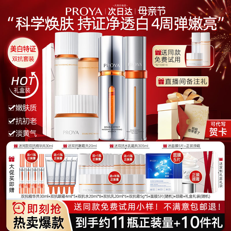 柏莱雅珀莱雅双抗水乳套装紧致抗皱美白淡斑护肤化妆品官方旗舰店