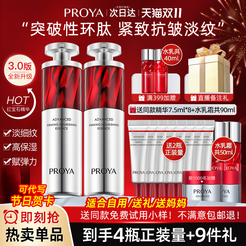 bokaiya珀莱雅面部精华补水保湿