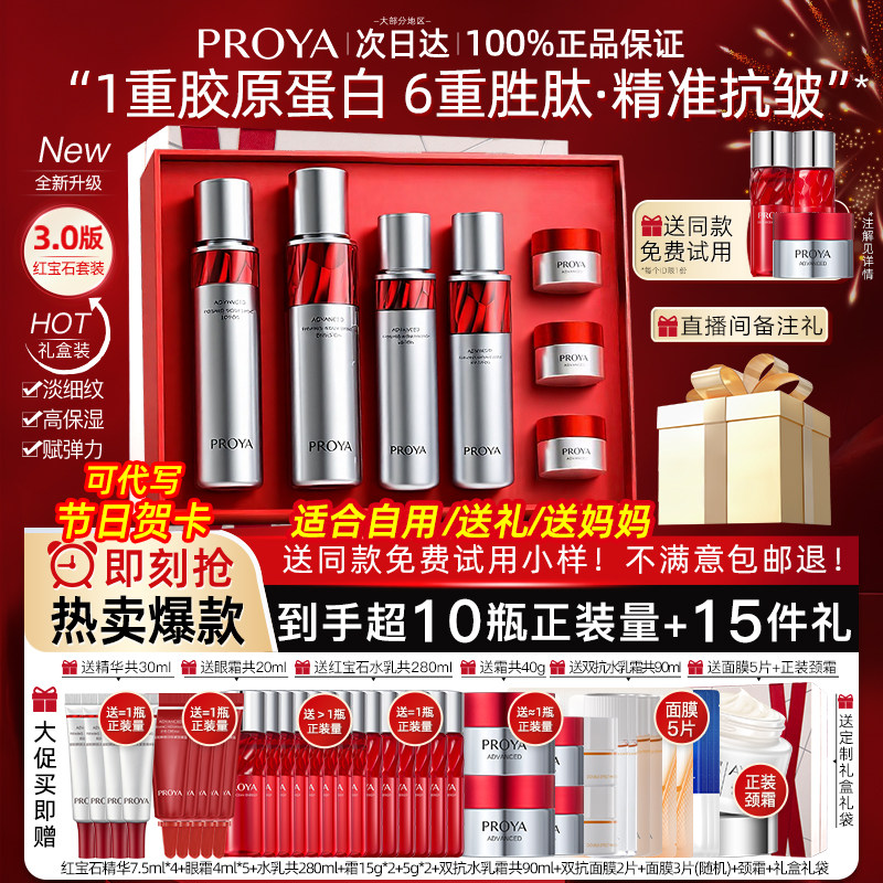 母亲节礼物珀莱雅红宝石水乳套装抗皱护肤品化妆品正品官方旗舰店