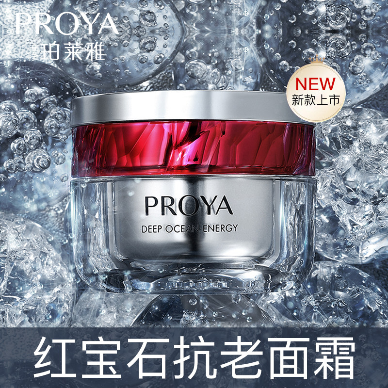 珀莱雅红宝石面霜红瓶轻盈版紧致抗皱抗衰老玵莱雅泊莱雅官方旗舰