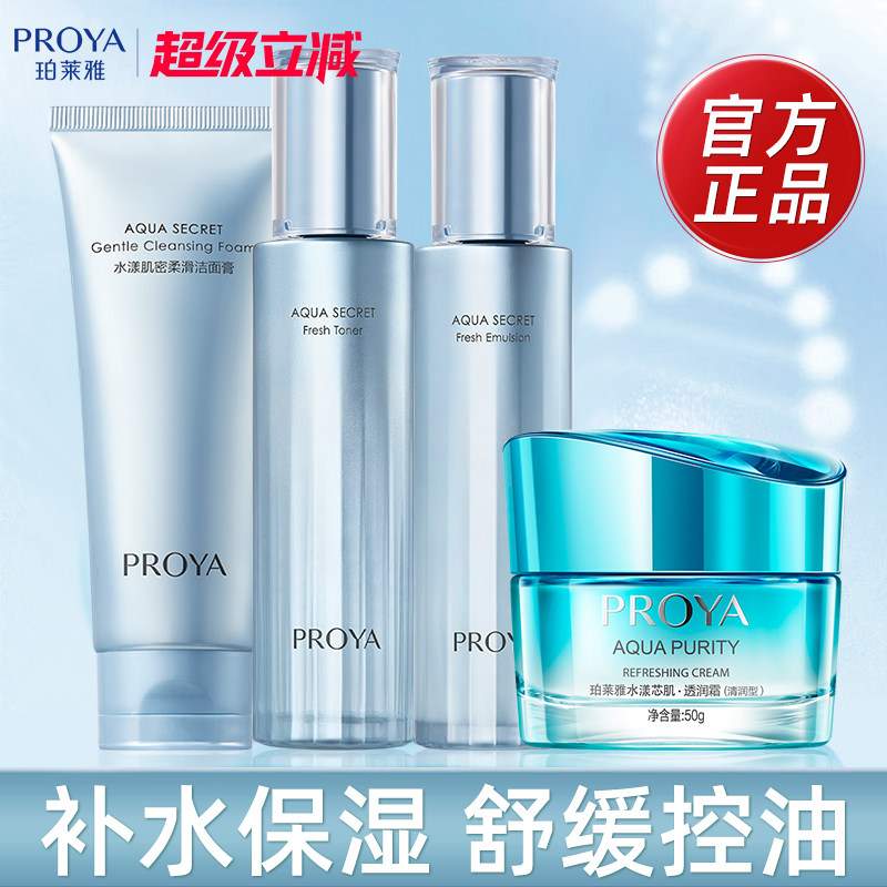 珀莱雅套装补水保湿护肤化妆品女士博兰雅官方旗舰店官网正品专柜