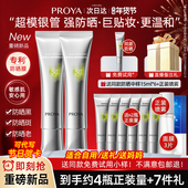 bokaiya珀莱雅银管防晒霜美白隔离遮瑕三合一正品 官方旗舰店proya