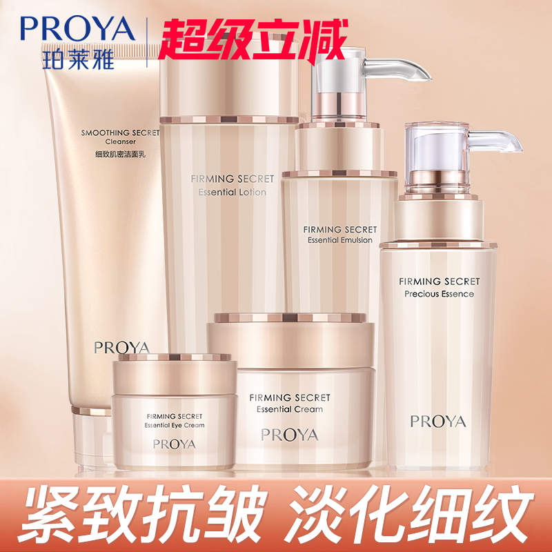 柏莱雅珀莱雅化妆七夕礼物送老婆