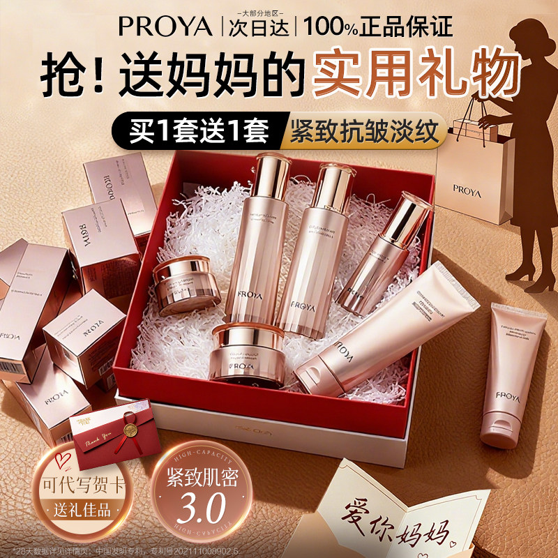 珀莱雅紧致肌密水乳套装紧致抗皱中年妈妈护肤品正品官方旗舰店女