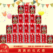 可口可乐旺仔牛奶18岁生日成人礼定制刻字成年礼物男女宝12岁16岁