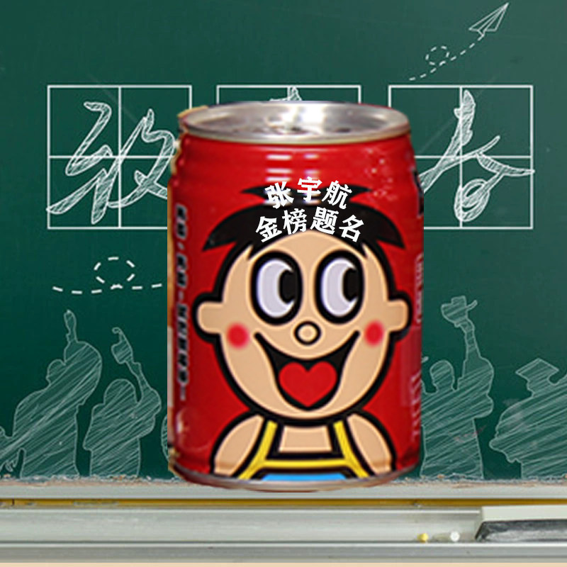 旺仔牛奶刻字红罐铁罐旺旺生日订婚结婚送男友孩子老公生日礼物