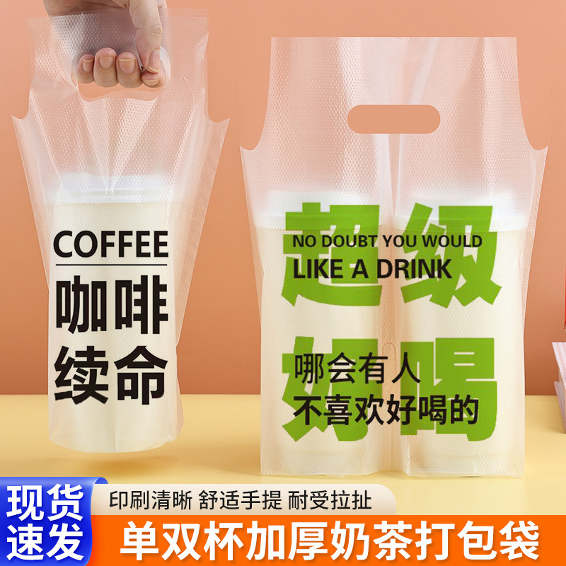 奶茶店打包袋咖啡饮料柠檬茶