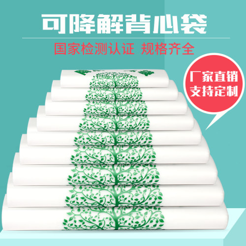 可降解环保塑料袋子购物方便手提