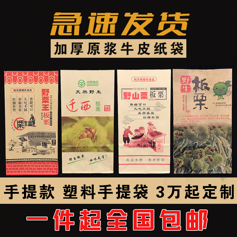 牛皮纸袋糖炒栗子批发包邮塑料包装袋定做野生山栗王迁西板栗袋子