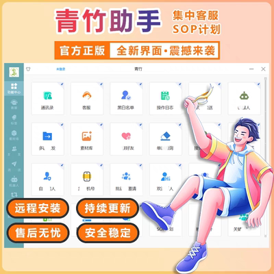 新版极光青竹运营助手WeTool官方正版源头社群营销管理工具软件