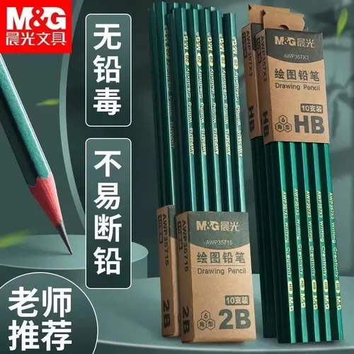晨光2B10支装考试铅笔HB