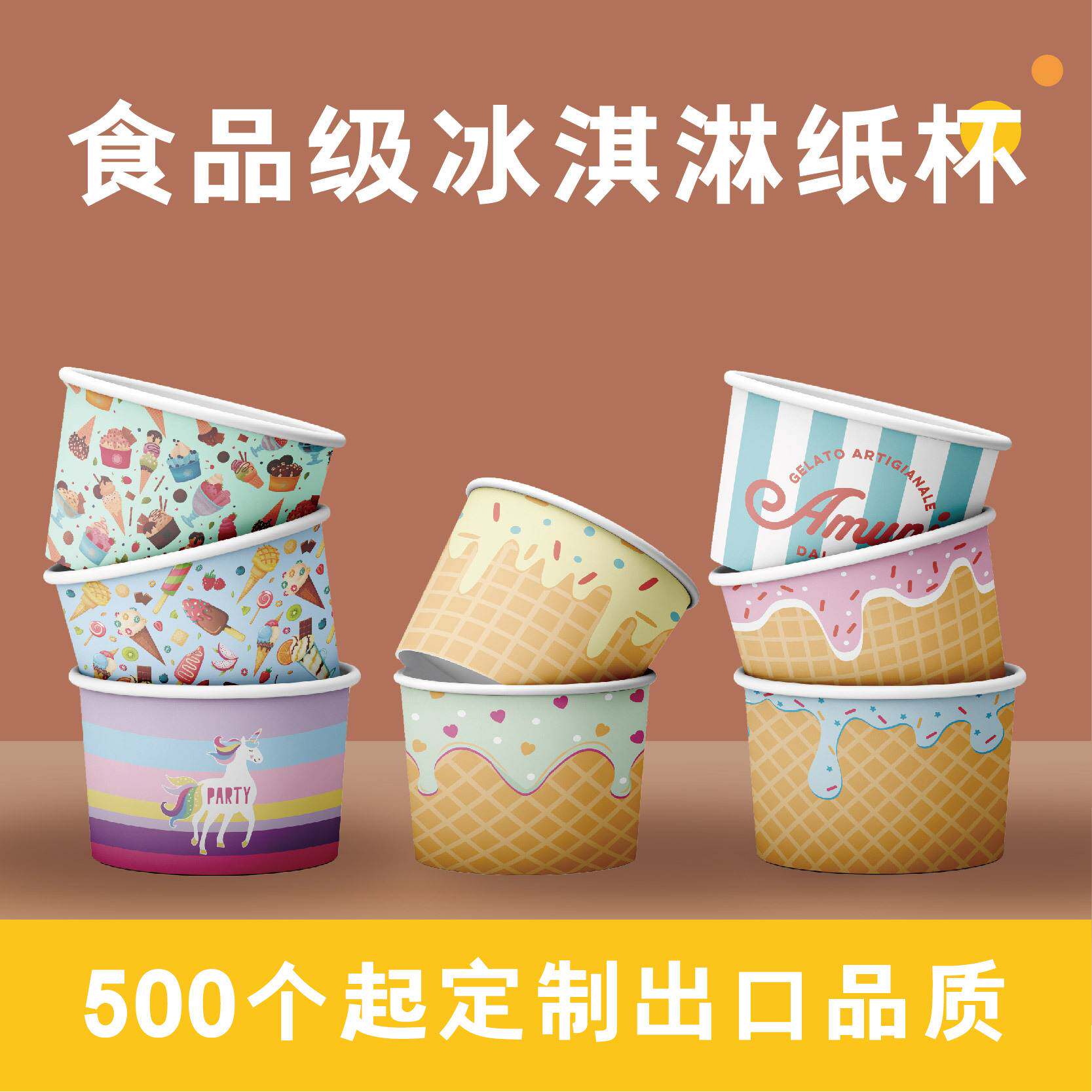 冰淇淋纸杯冰激凌纸碗一次性酸奶盒子带盖试吃商用雪糕纸盒小杯子