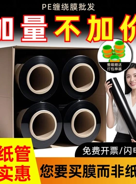 黑色缠绕膜拉伸膜工业机用包装膜保鲜膜PE物流打包膜商用