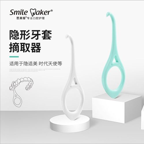 清仓隐形牙套摘取器隐适美摘取勾