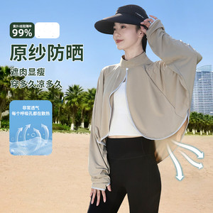 冰感宽松立领防晒披肩女外套户外开车旅游遮阳防紫外线上衣女薄