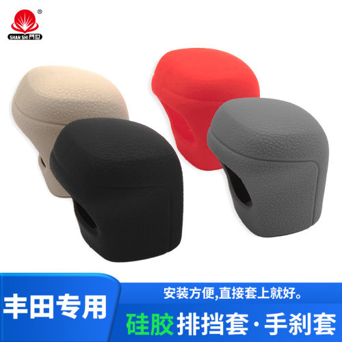 汽车硅胶档把套适用于丰田自动挡