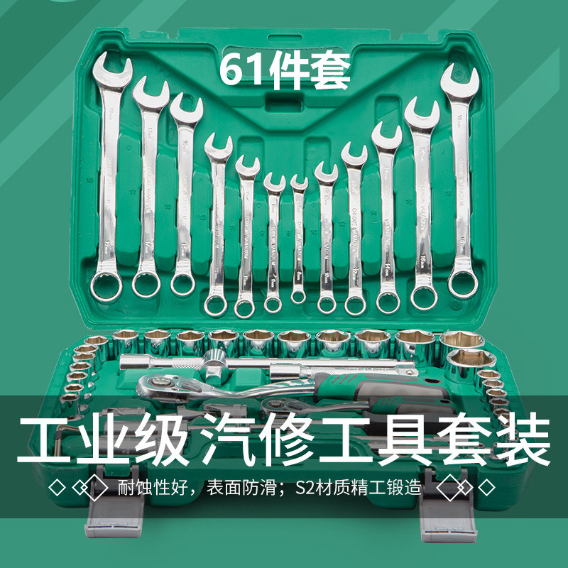61件套汽修组套棘轮扳手维修工具