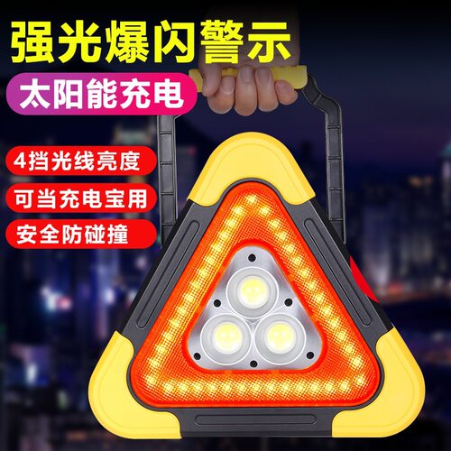 汽车应急警示牌车载太阳能警示架