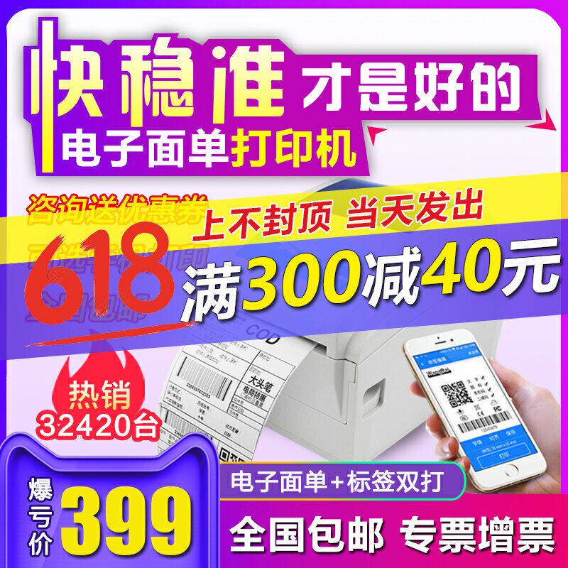 佳博GP1324D/1124D快递单电子面单打印机热敏不干胶标签E邮宝
