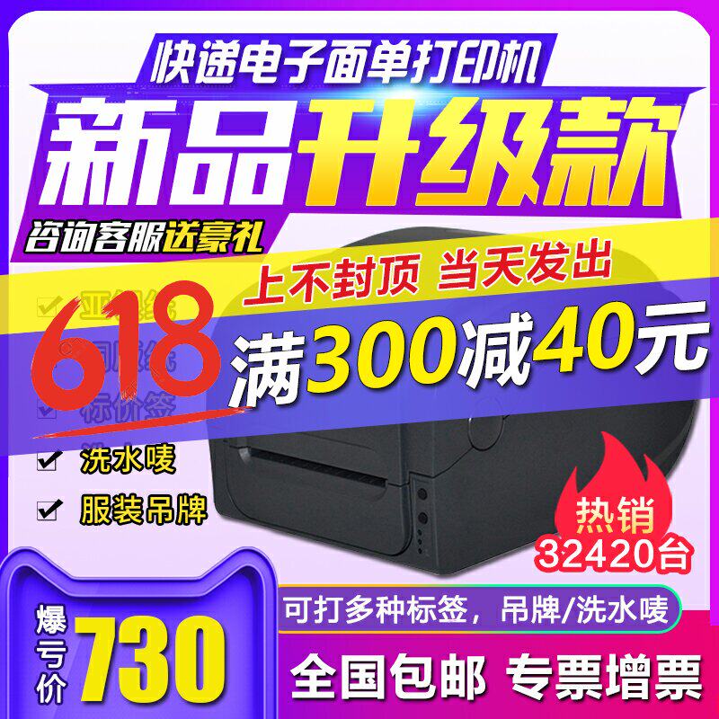 佳博GP1124T条码机 不干胶 电子面单 吊牌珠宝标签机 条码打印机