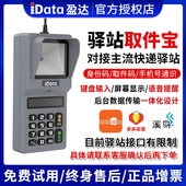 iData驿站取件宝智能驿站管理多面溪鸟灯条兔喜妈妈驿站快递取件