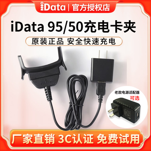 idata95V/S/W/50 数据采集器原厂配件充电卡夹数据采集器手持终端