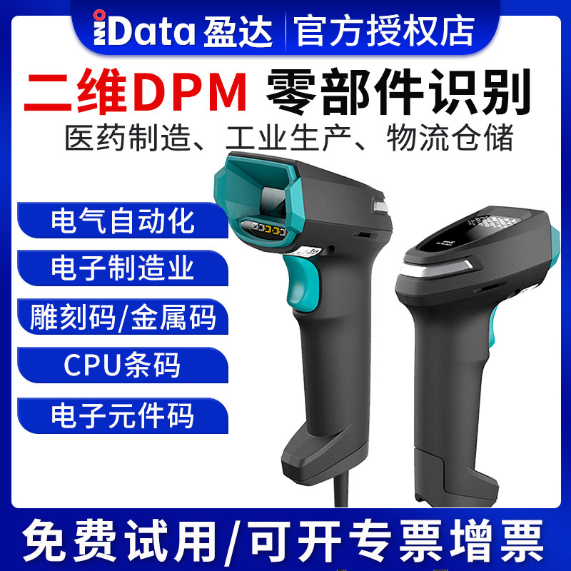 iData J16二维码无线扫描枪适用于工业级扫描DPM金属零件芯片激光雕刻塑料喷码CPU电子元器件手机配件芯片