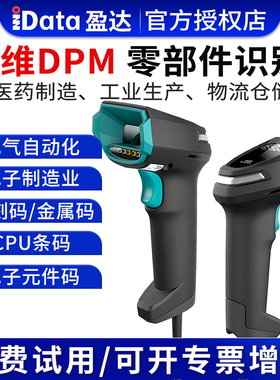 iData J16二维码无线扫描枪适用于工业级扫描DPM金属零件芯片激光雕刻塑料喷码CPU电子元器件手机配件芯片