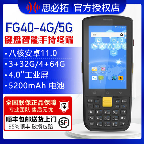 思必拓PDA手持终端数据采集器