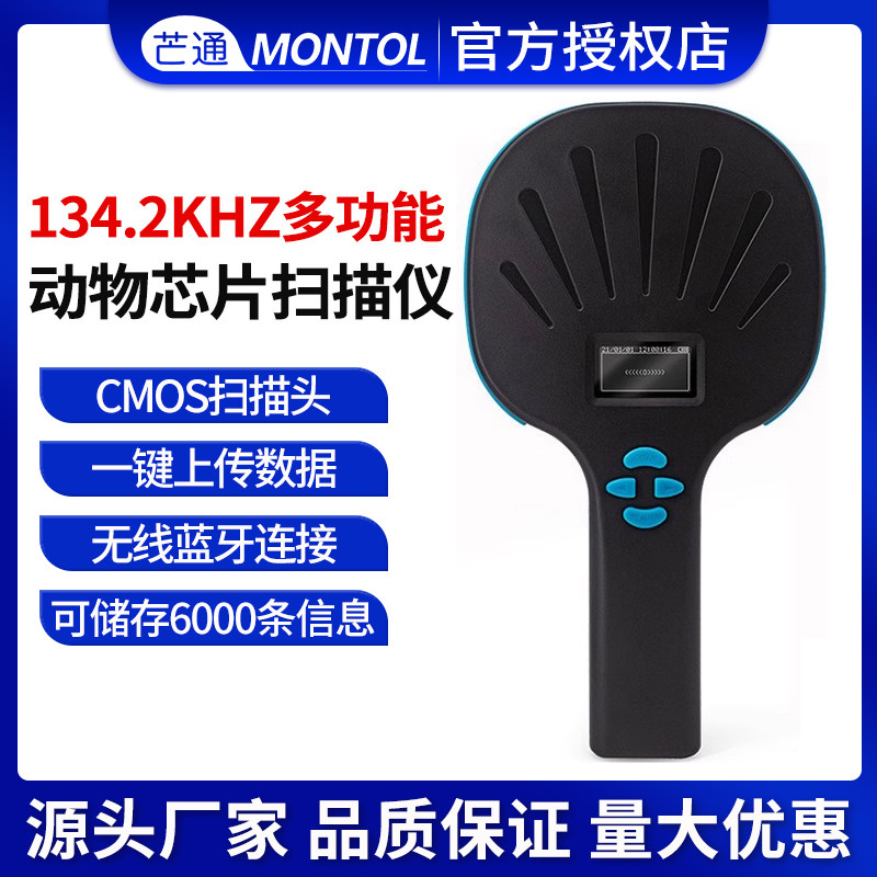 芒通134.2k手持动物标签读卡器rfid宠物芯片扫描仪玻璃管标签条码扫描器无线蓝牙连接
