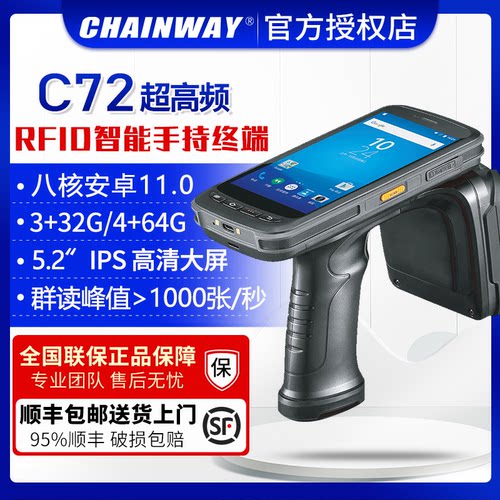 CHAINWAY超高频数据采集器