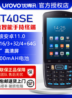UROVO优博讯DT40SE手持终端PDA仓库管理神器盘点机旺店通聚水谭出入库扫码枪数据采集器快递仓储固定资产管理