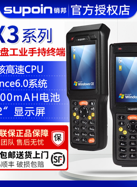 销邦X3-26/27/SHT26/3081/SHT27/3083移动智能终端PDA数据采集器服装门店资产盘点机医药物流手持终端Wince6