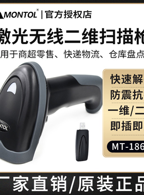 芒通MT310/MT1860二维条码扫描器超市收银微信支付宝扫描枪屏幕扫码枪