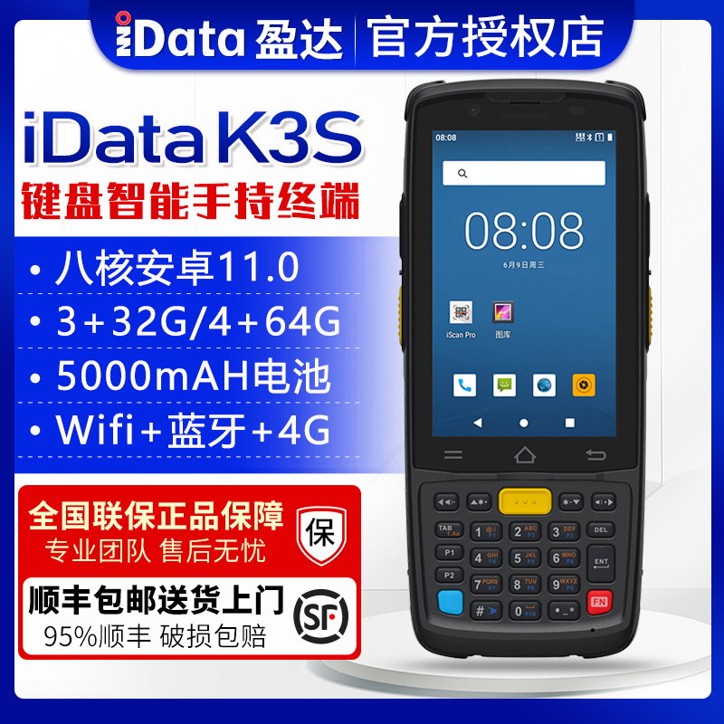 idataK3S/95数据采集器驿站PDA旺店通万里牛聚水erp百世云仓巴枪E店宝极兔快递仓库盘点机无线安卓手持终端