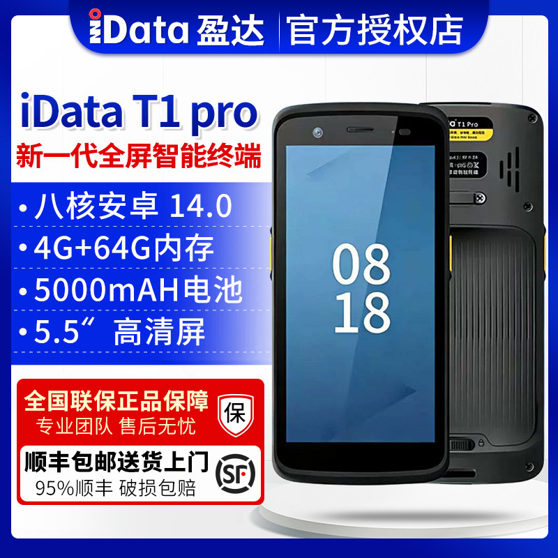 IDATA数据采集器手持终端盘点机图片