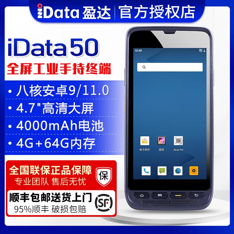iData50p/T1s/pro盘点机手持终端PDA二维数据采集器4G全网通PDA旺店通万里牛聚水谭快麦超群erp百世云仓库