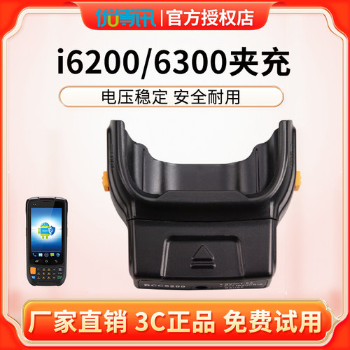 UROVO/优博讯i6300A i6200s BCC6200充电卡夹座充 电源适配器充电器快递巴枪pda