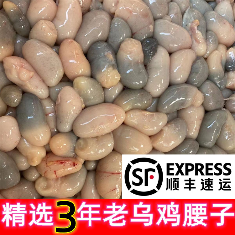 斤装精选年老腰子鸡肾卵蛋睾丸