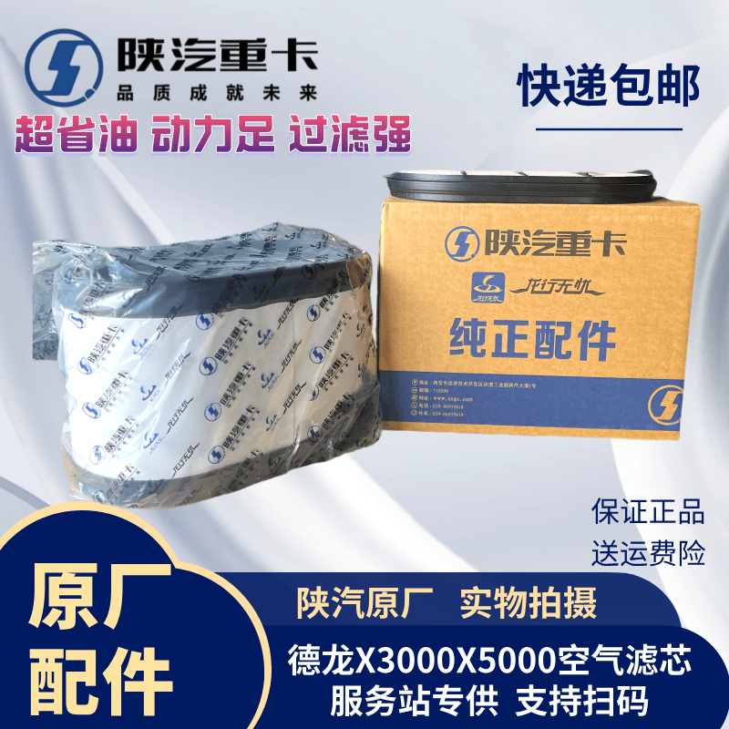原厂空气滤芯X3000X5000陕汽德龙
