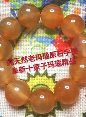 纯天然老玛瑙原色原石原矿手链男款20大珠手串父亲礼物收藏精品