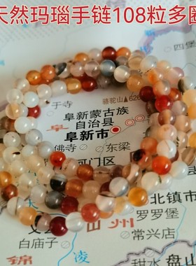 纯天然玛瑙手链108粒多圈冰花