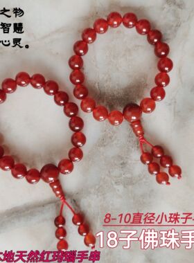 蛇年开运微型手捻小珠子手指揉十八子阜新红玛瑙18粒佛珠念珠手持