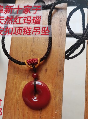 蛇年热销平安扣阜新红玛瑙项链面包圈开运本命年儿童成人款幸运星