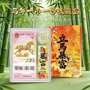2026马年纪念钞春节礼盒套装马年纪念币贺岁礼品套盒收藏保护邮票