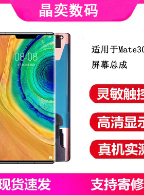 适用华为mate30Pro屏幕总成mate40pro MATE30EP MT40RS保时捷显示