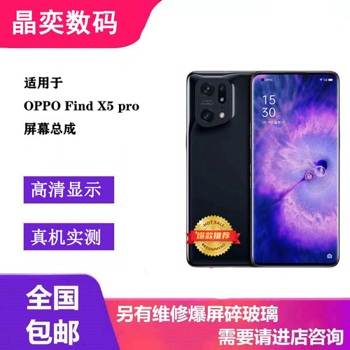 适用于OPPOFindX5pro FindX3pro x6pro 1+10pro内外一体屏幕总成