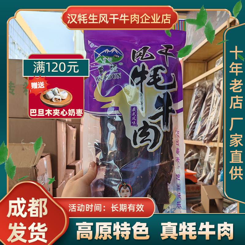 雪顿超风干手撕牦牛肉干长条500g袋装麻辣食品休闲小零食特产批发